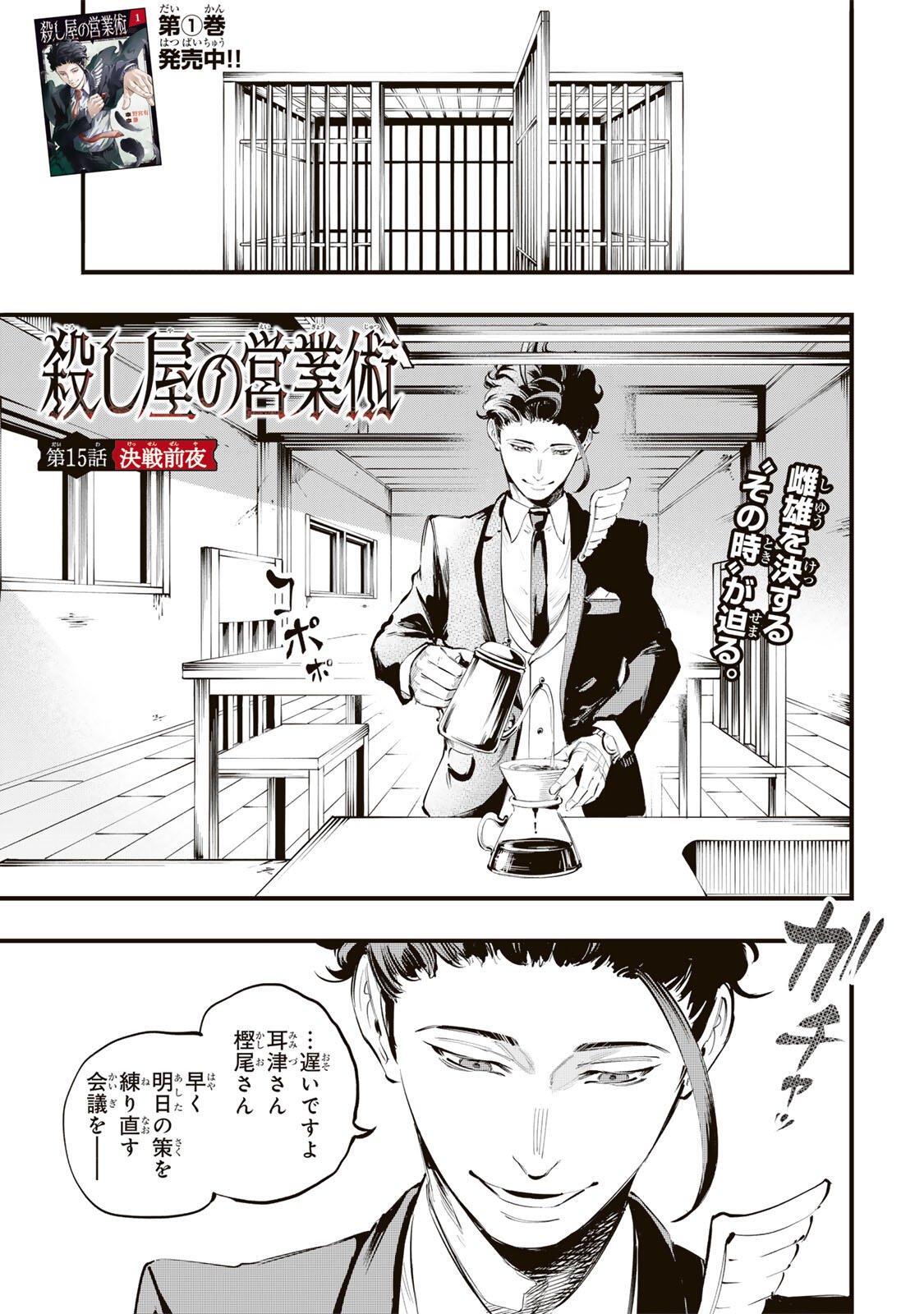 KOROSHIYA NO EIGYOU JUTSU Chap 15 - Pic 1