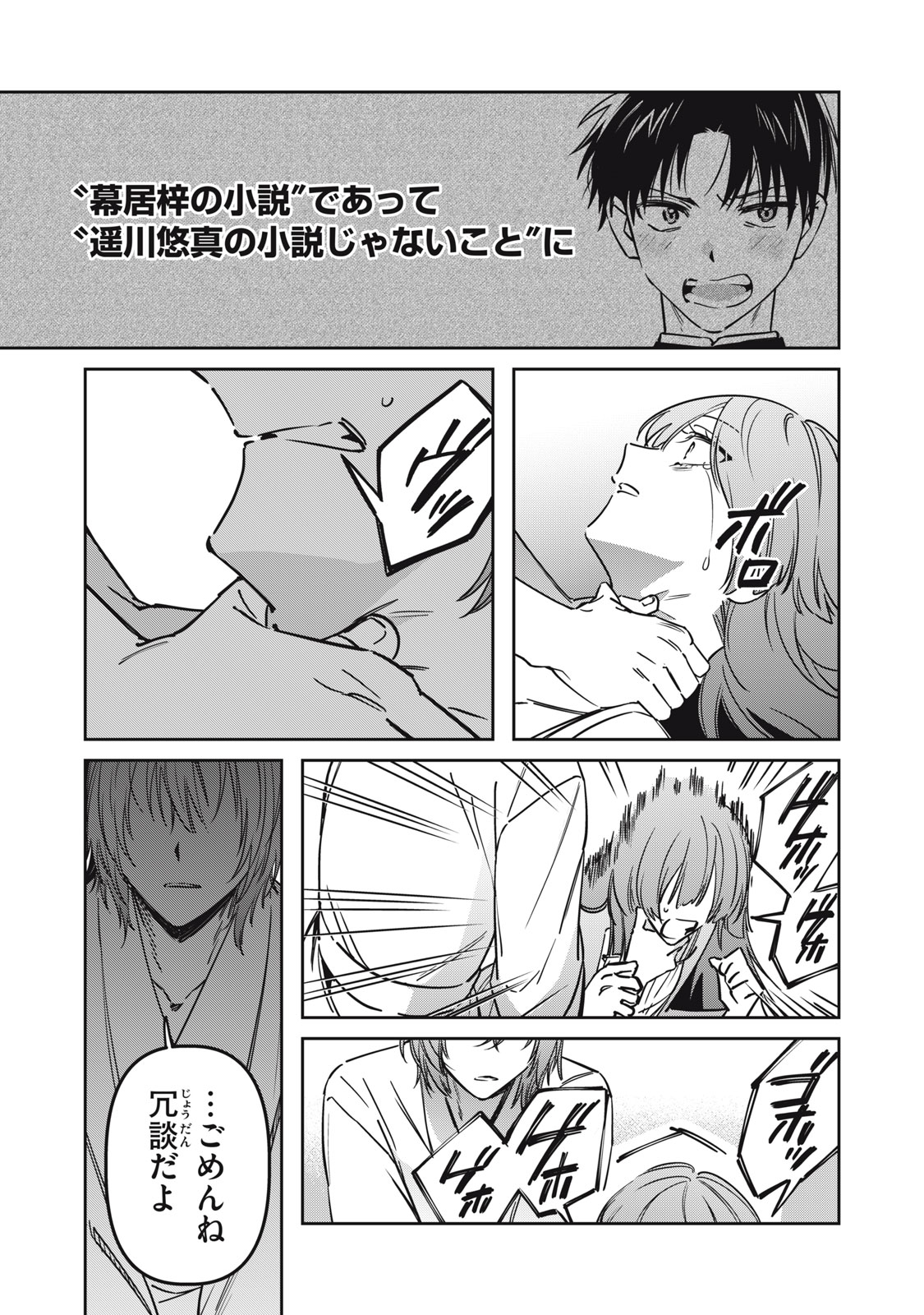 WATASHI GA DAISUKI NA SHOUSETSUKA WO KOROSU MADE - RAW Chap 29 - Pic 19