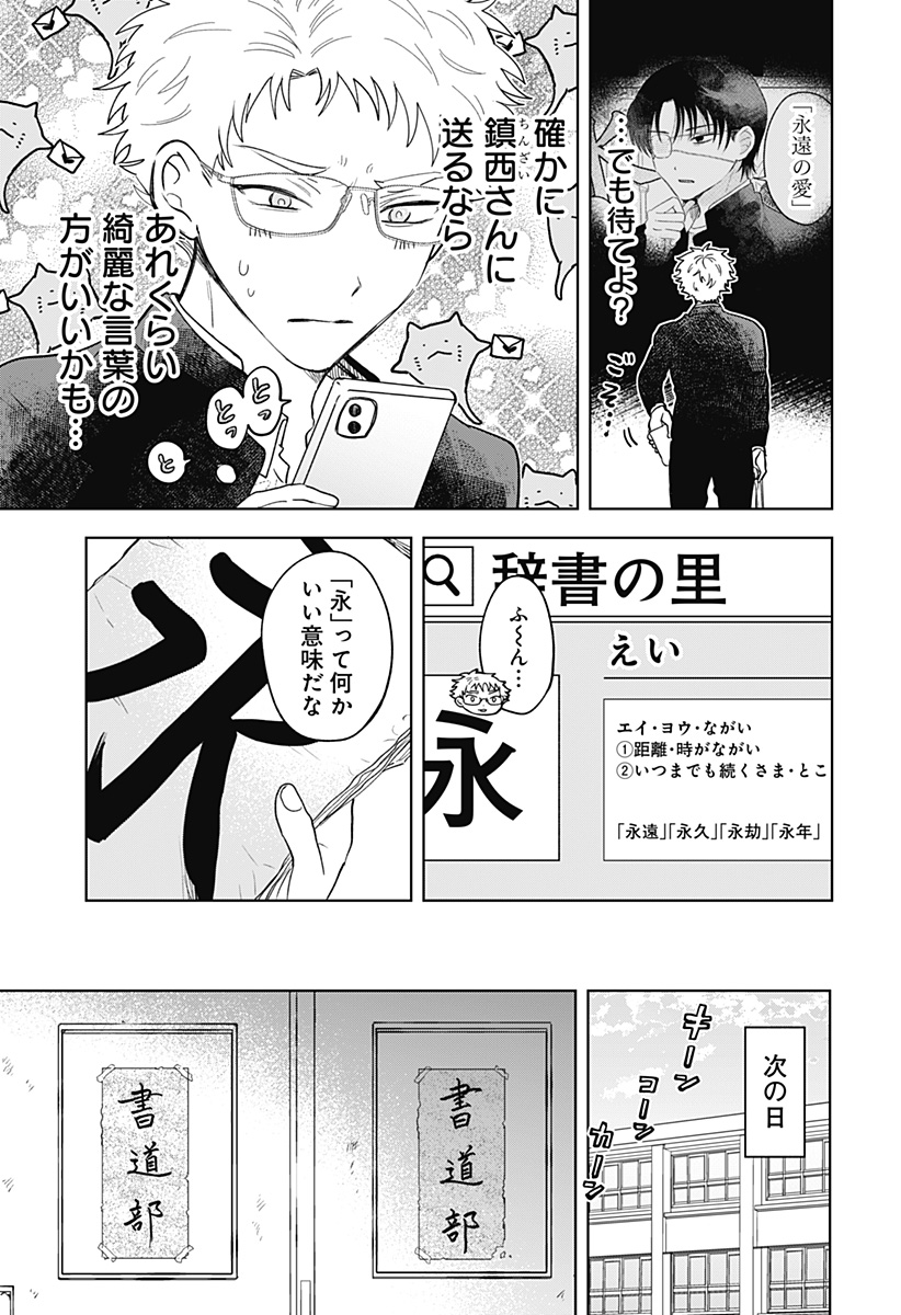 IPPITSU AYARU Chap 2 - Pic 23