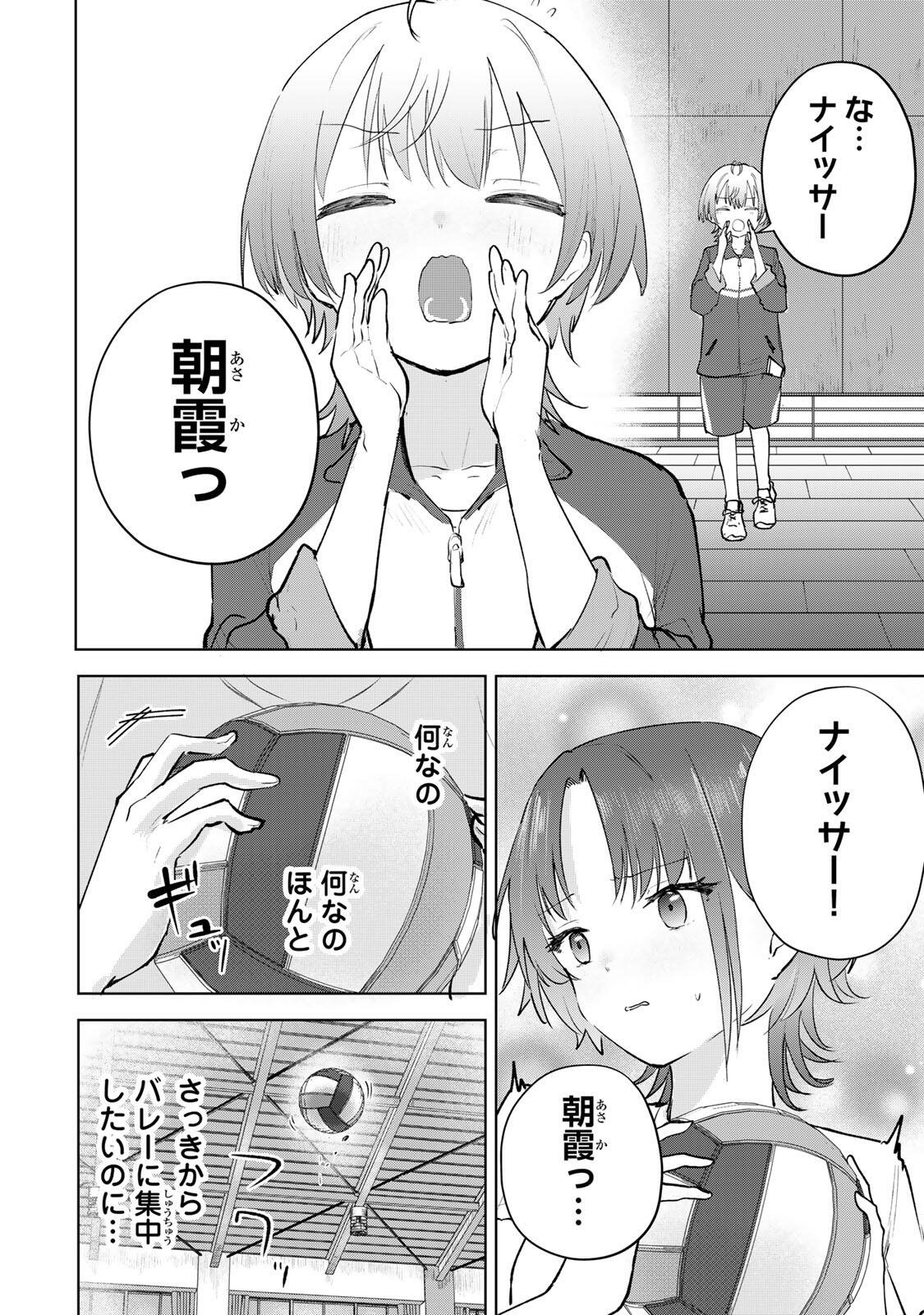 YOWAKUTE KAWAII KIMI GA SUKI Chap 2 - Pic 12
