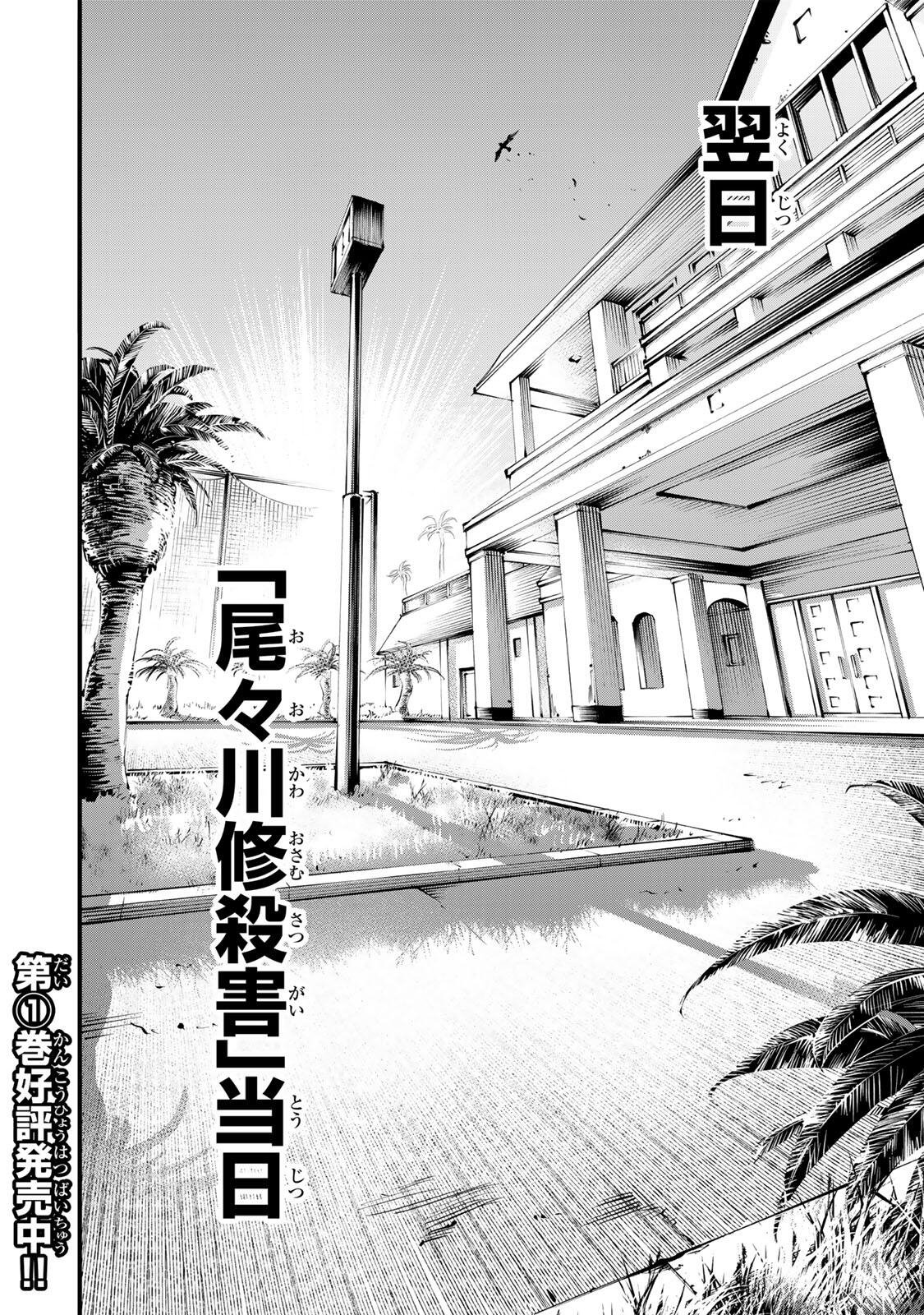 KOROSHIYA NO EIGYOU JUTSU Chap 15 - Pic 18