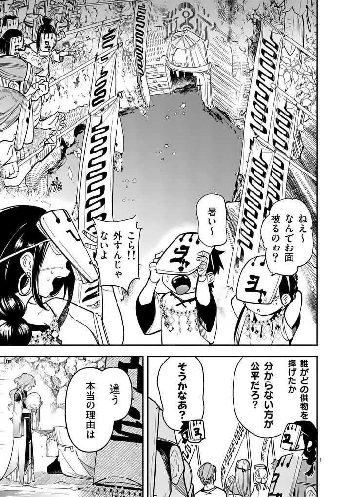 KUMOTSU NO VANTE Chap 4 - Pic 1