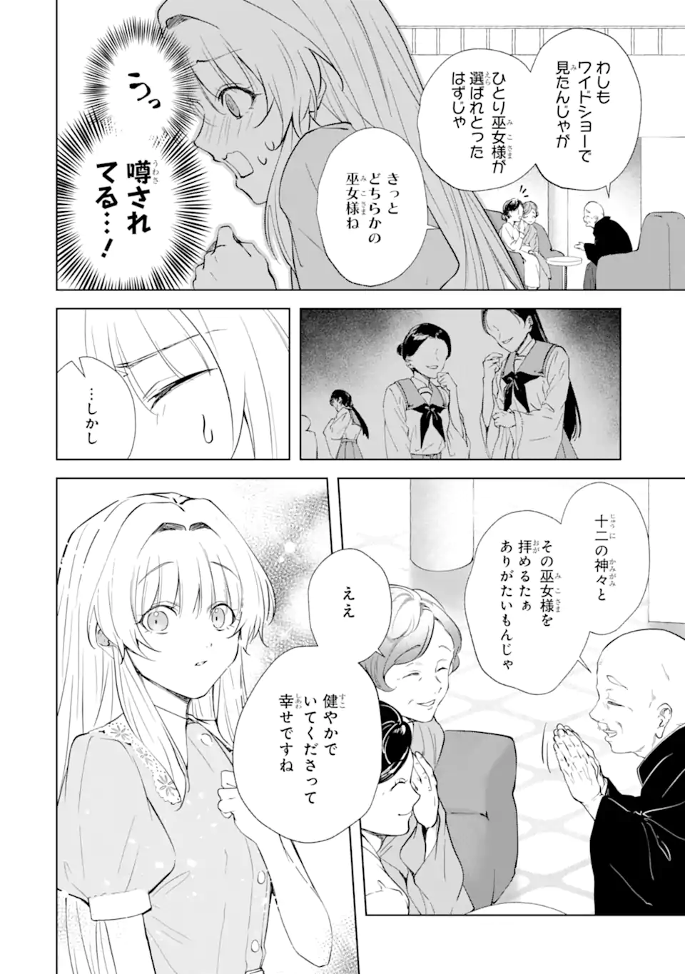 RYUU NO NIE YOME ~SHIITAGERARETA SHOUJO WA UNMEI NO BAN TOSHITE AISARERU~ Chap 9.1 - Pic 6