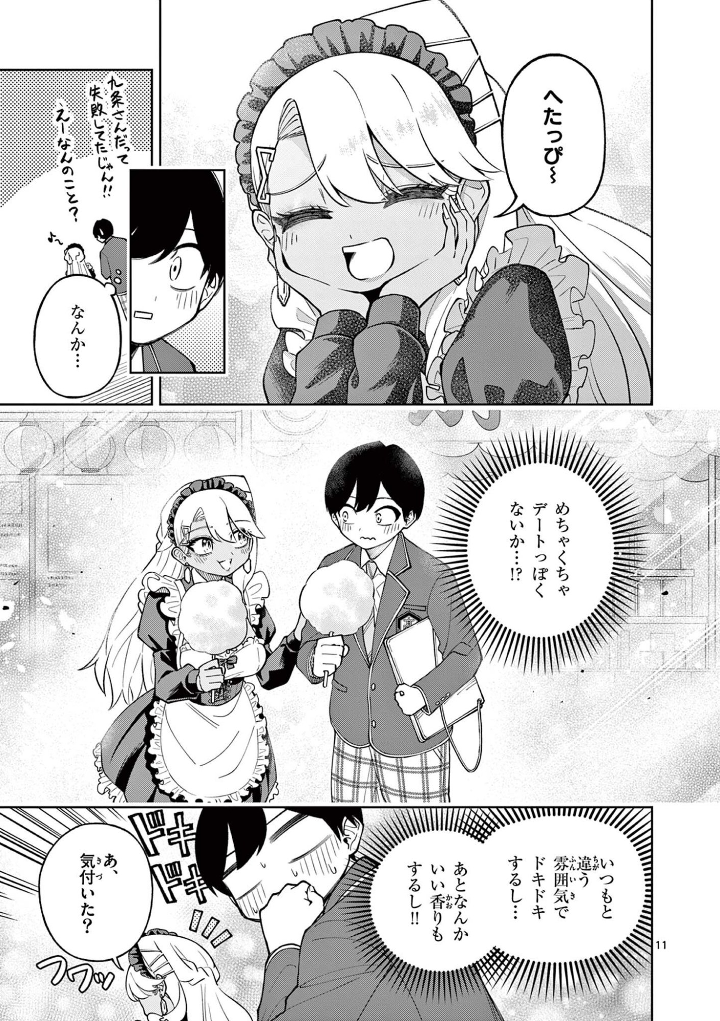 HATSUKOI ALGORITHM Chap 5 - Pic 11