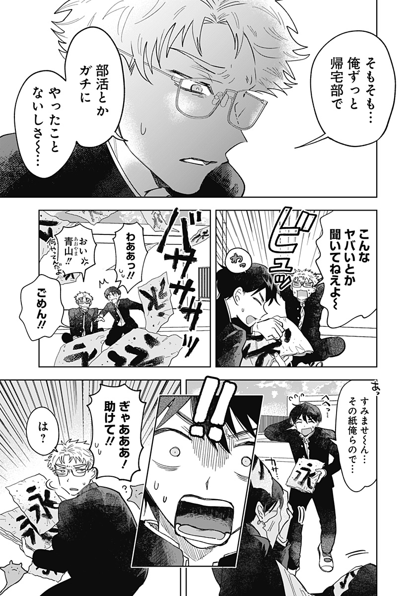 IPPITSU AYARU Chap 2 - Pic 15