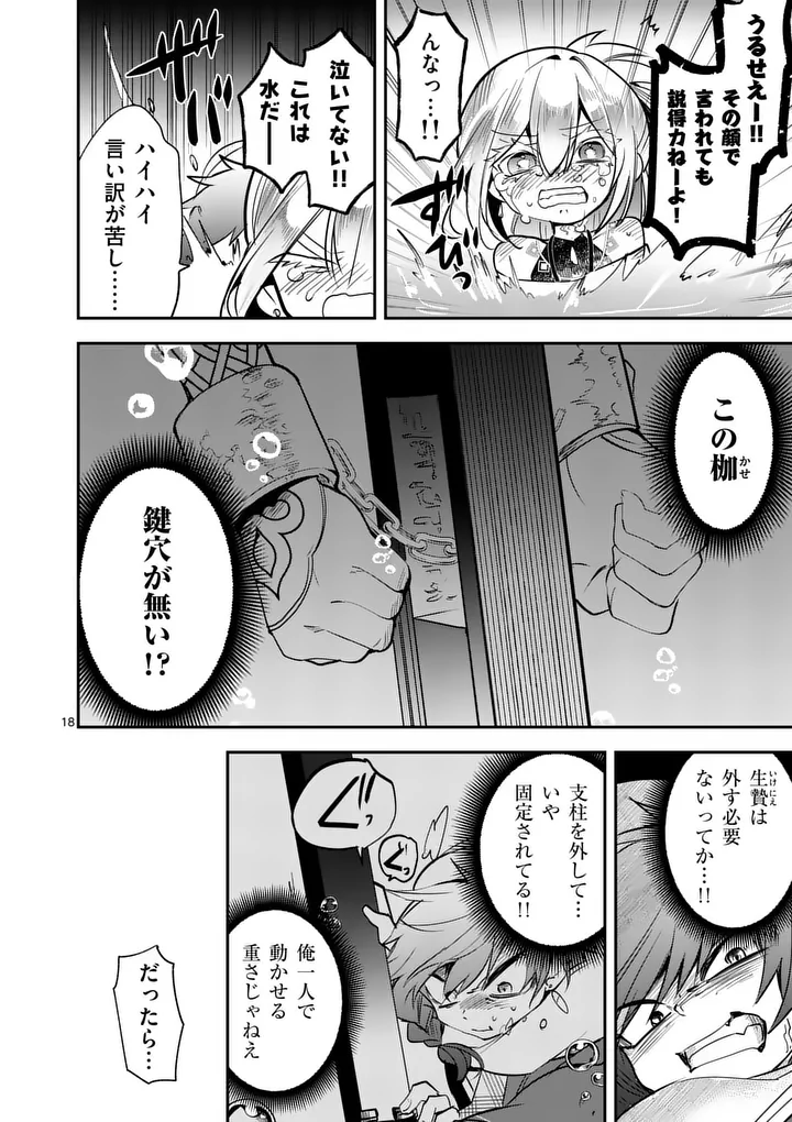 KUMOTSU NO VANTE Chap 4 - Pic 18