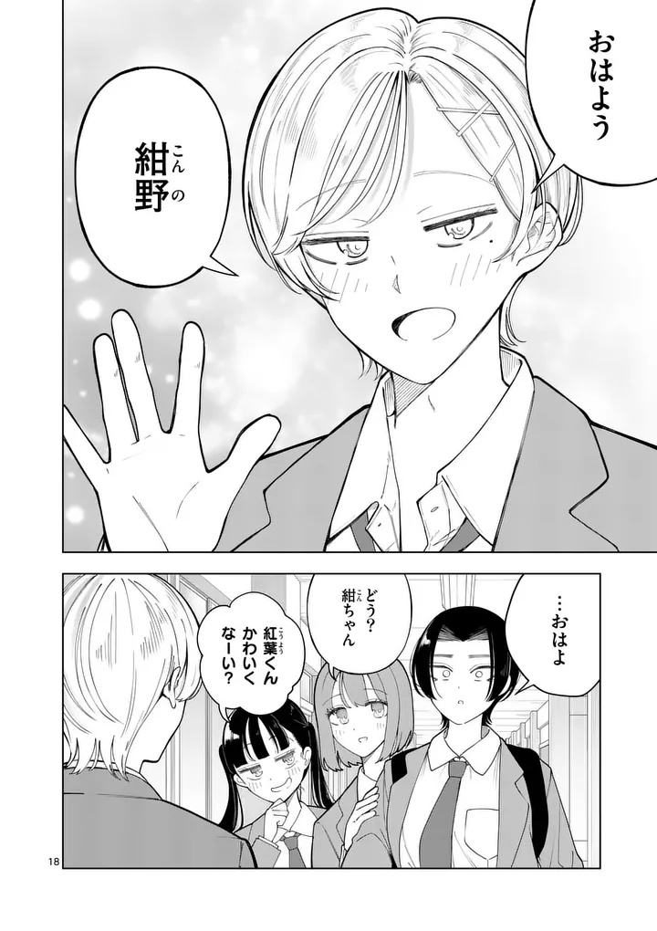 MOMIJI AND KOUYOU Chap 4 - Pic 18
