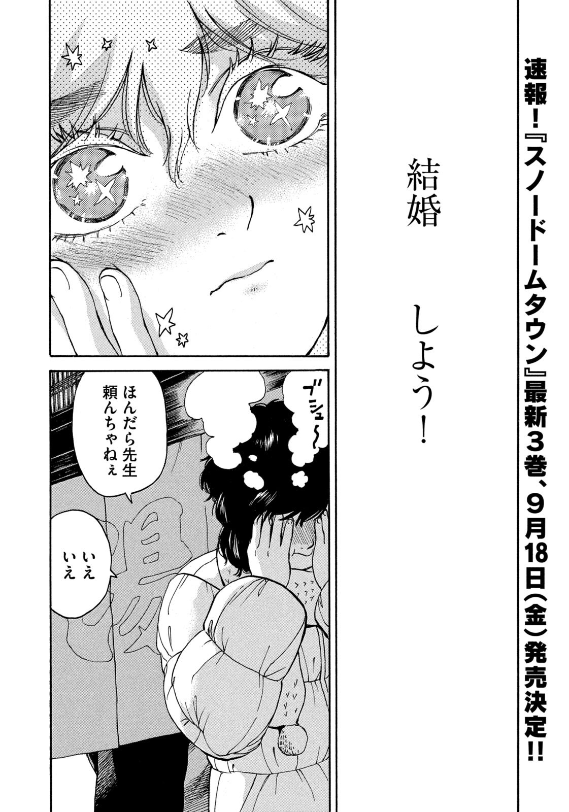 SNOW DOME TOWN Chap 32 - Pic 8