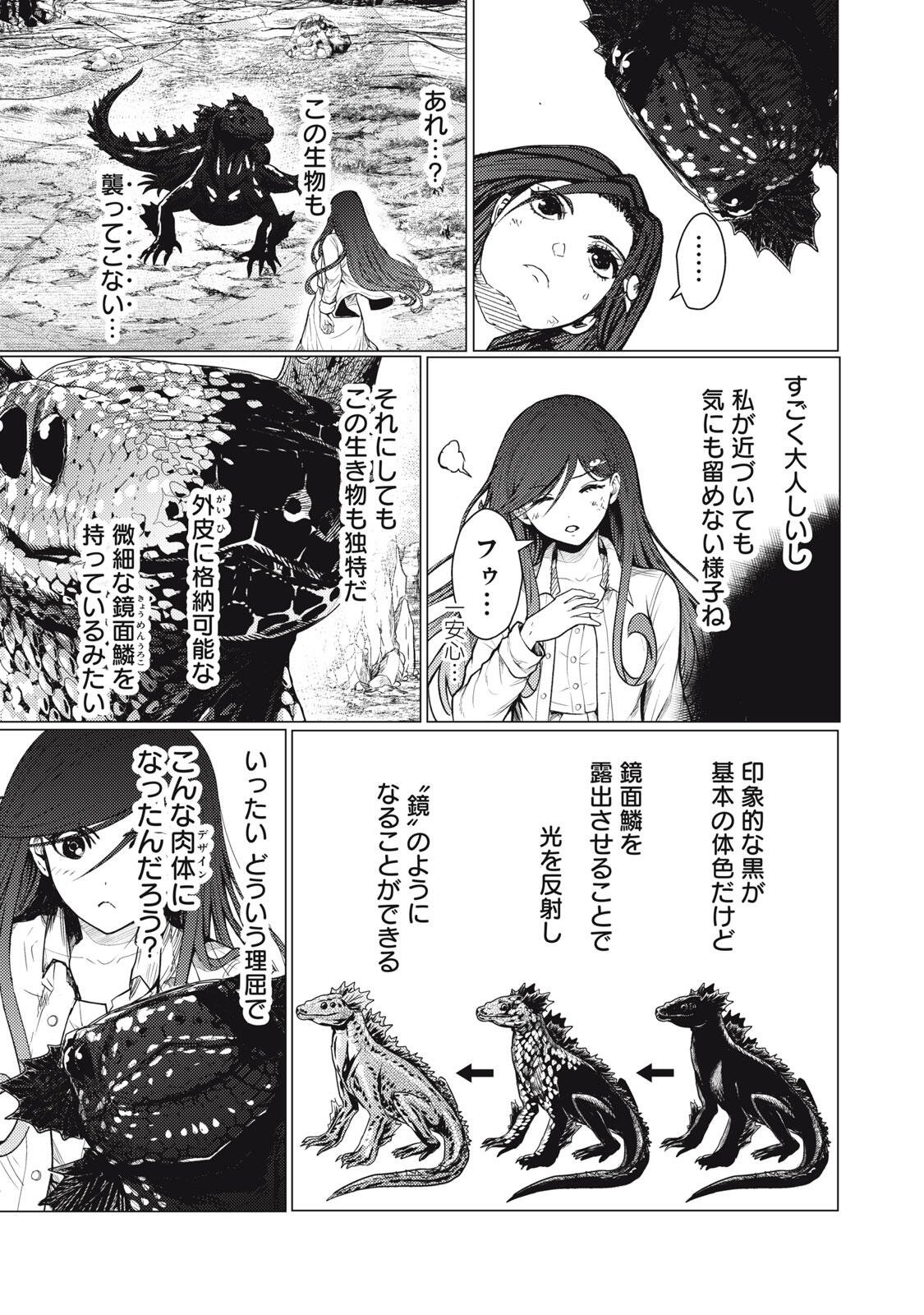 UCHUUJIN TO DEAU MAE NI YOMU HON Chap 8 - Pic 13