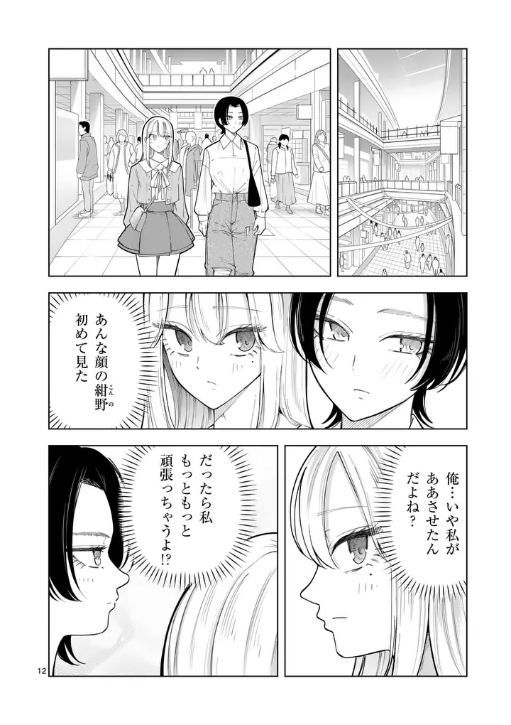 MOMIJI AND KOUYOU Chap 4 - Pic 12