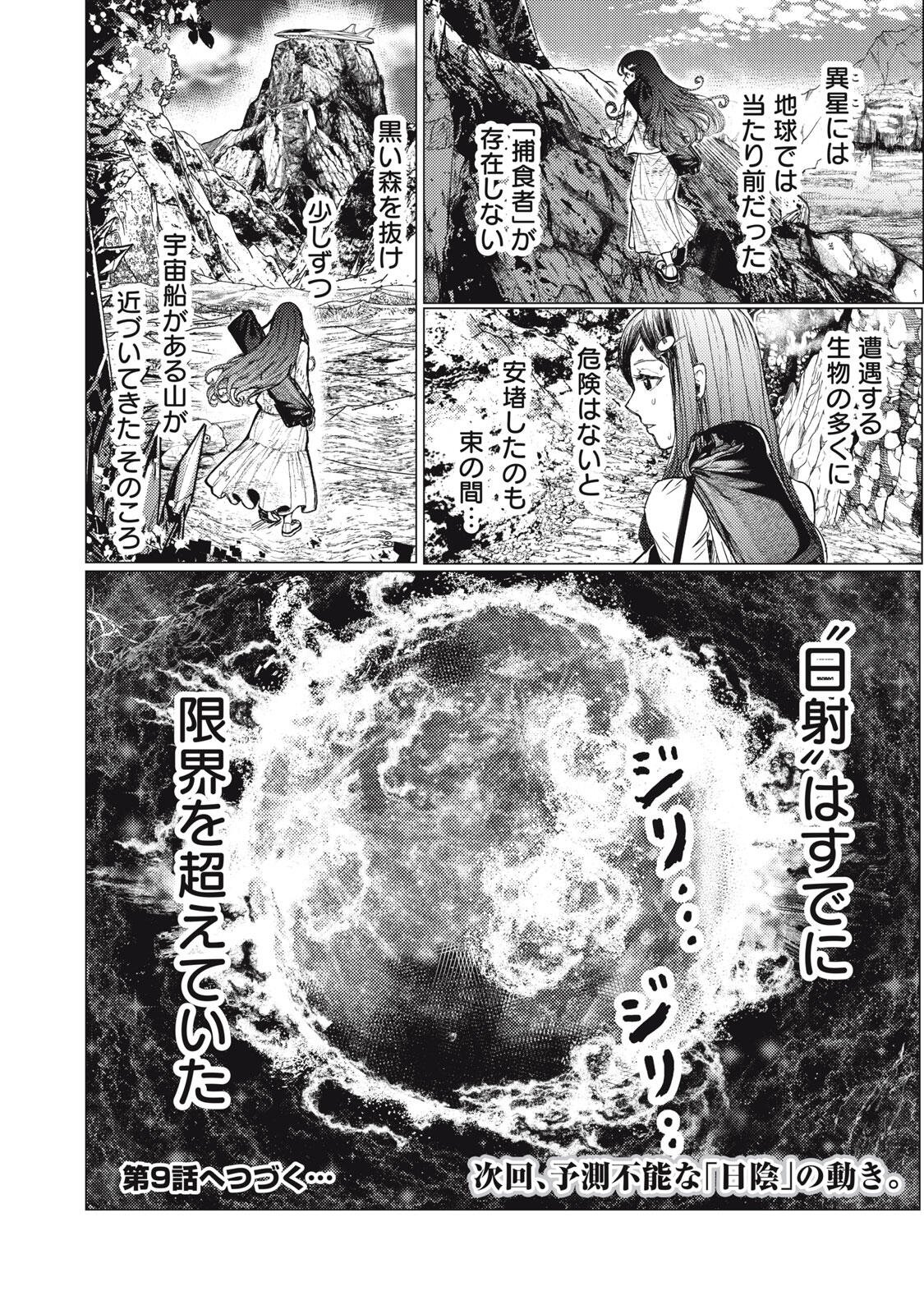 UCHUUJIN TO DEAU MAE NI YOMU HON Chap 8 - Pic 20