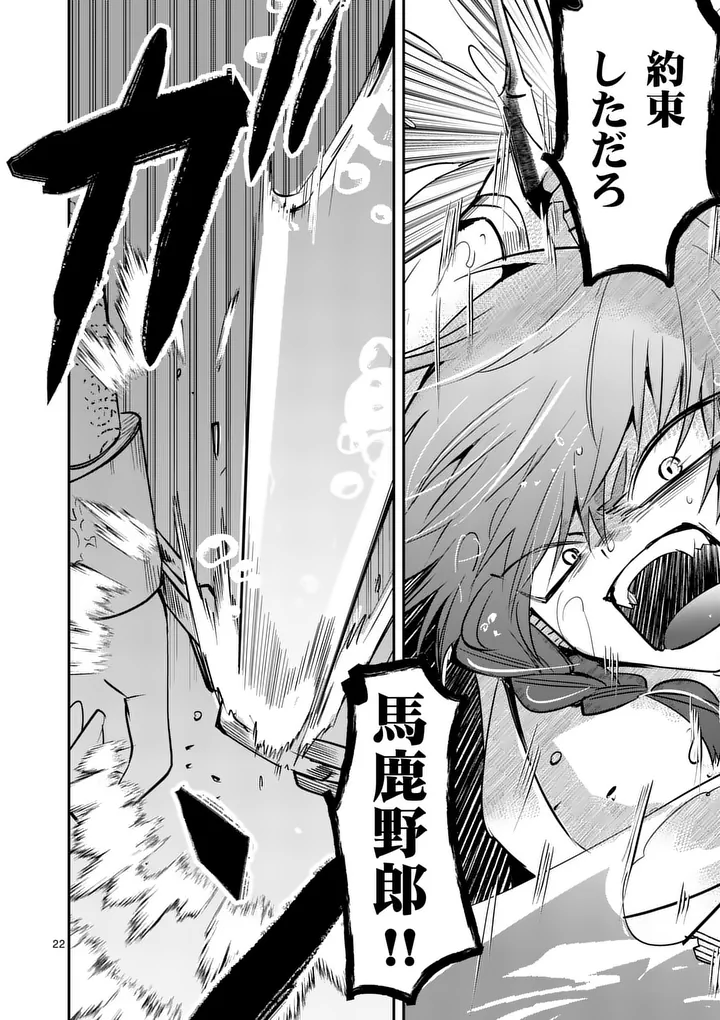 KUMOTSU NO VANTE Chap 4 - Pic 22