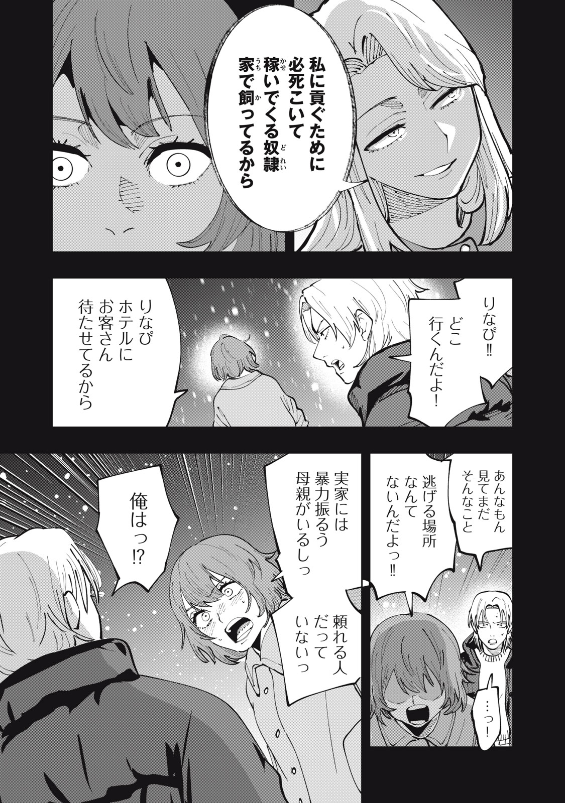 DOSCULT Chap 4 - Pic 15