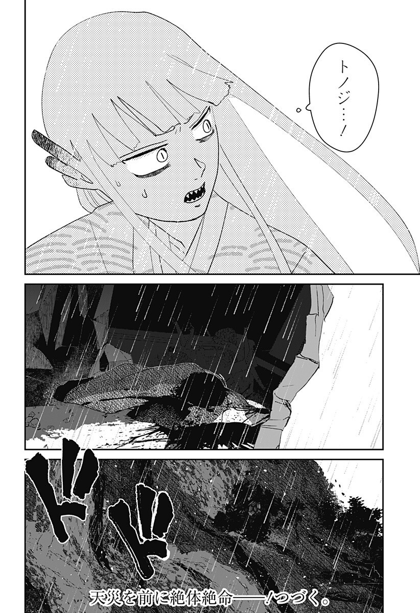 MIZUNOKE: SUIIKI KAII KITAN IMAYOU Chap 21 - Pic 18