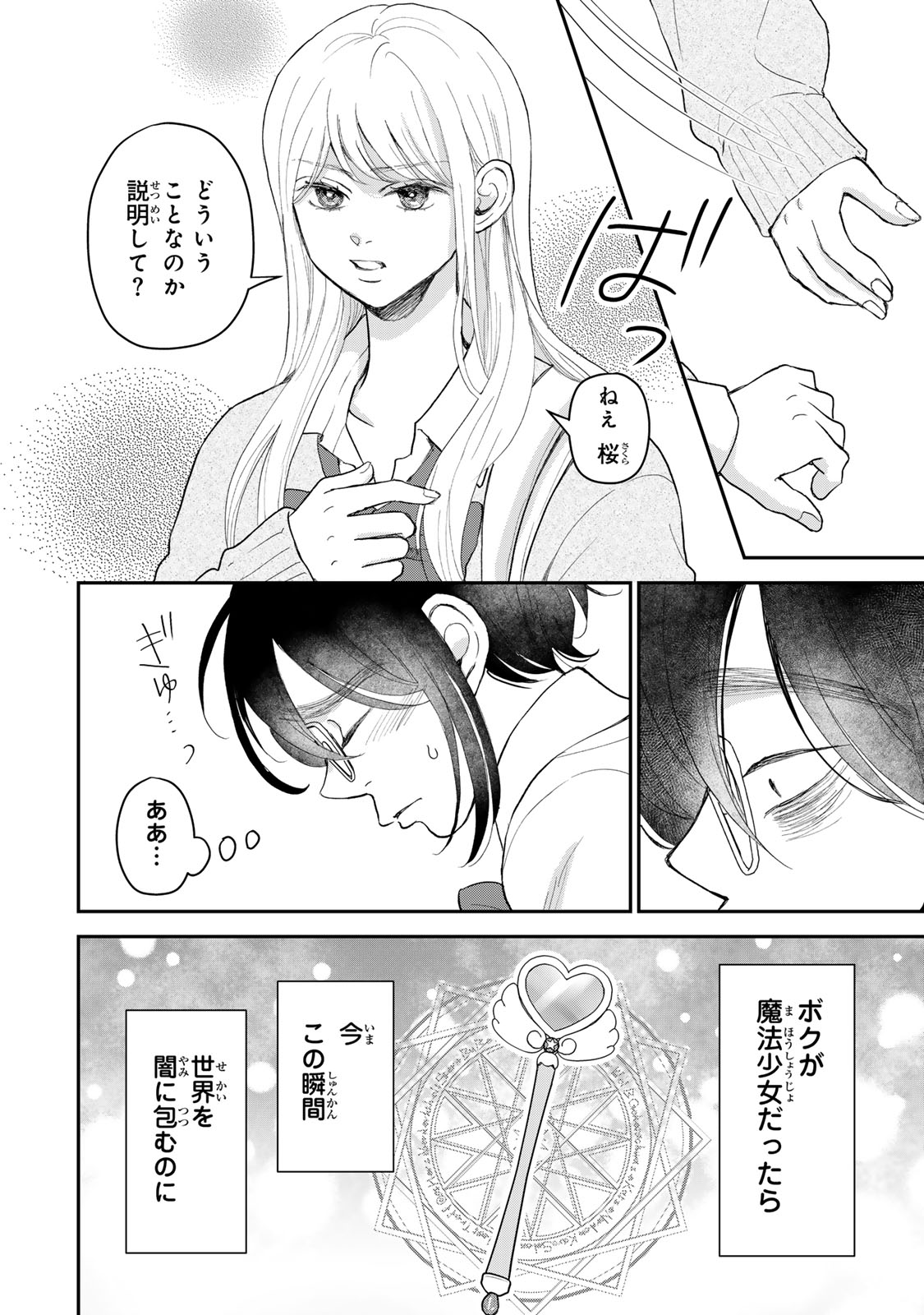 MINNA HOTARU WO KOROSHITAKATTA Chap 8.1 - Pic 10
