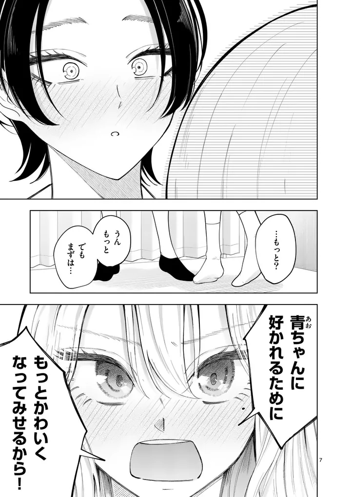 MOMIJI AND KOUYOU Chap 4 - Pic 7