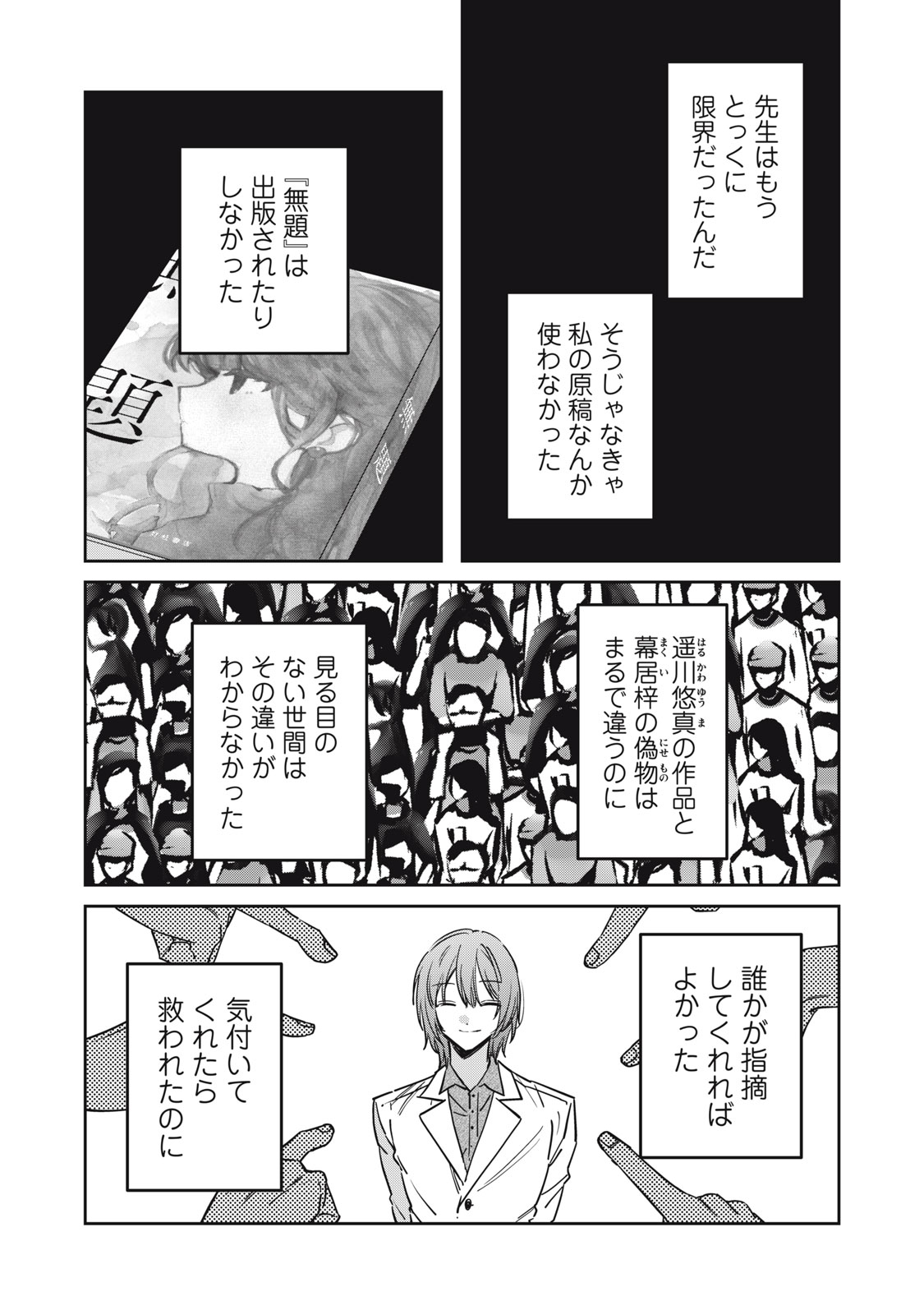 WATASHI GA DAISUKI NA SHOUSETSUKA WO KOROSU MADE - RAW Chap 29 - Pic 18