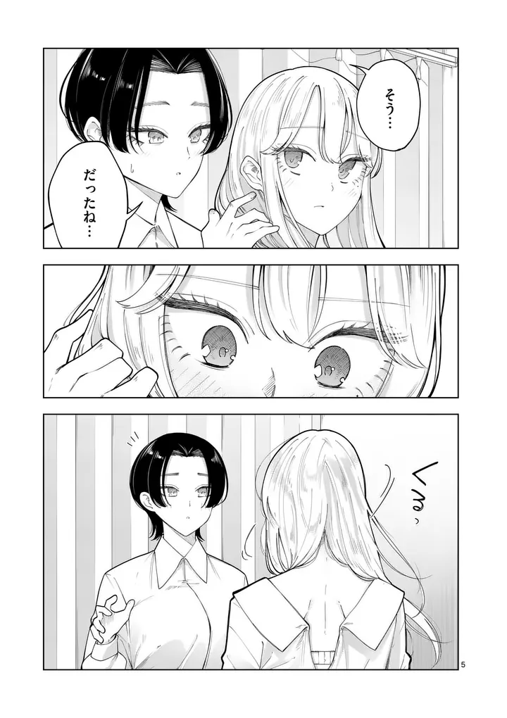 MOMIJI AND KOUYOU Chap 4 - Pic 5
