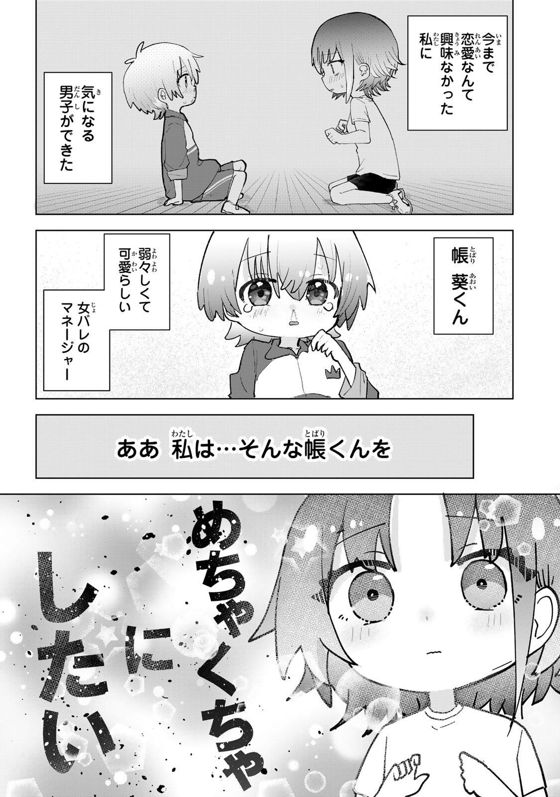 YOWAKUTE KAWAII KIMI GA SUKI Chap 2 - Pic 1