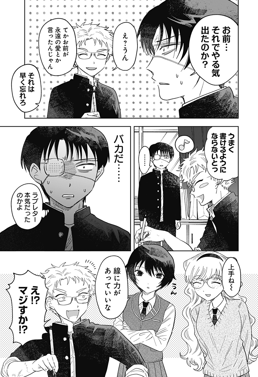IPPITSU AYARU Chap 2 - Pic 27