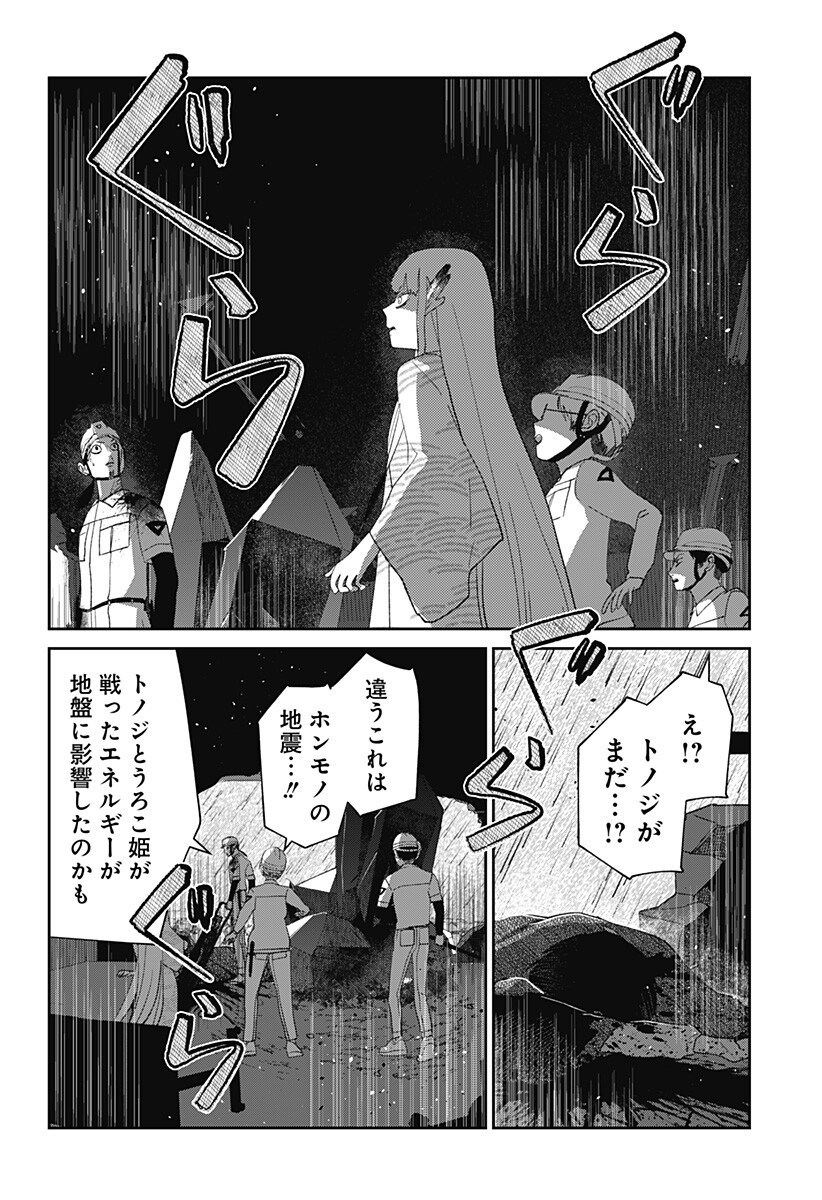 MIZUNOKE: SUIIKI KAII KITAN IMAYOU Chap 21 - Pic 16