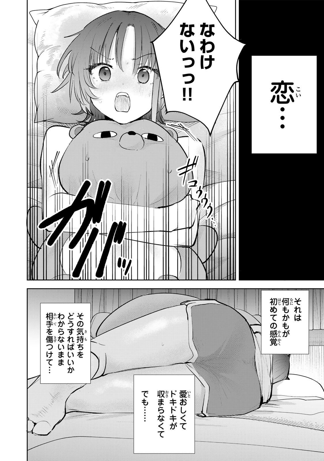YOWAKUTE KAWAII KIMI GA SUKI Chap 2 - Pic 32