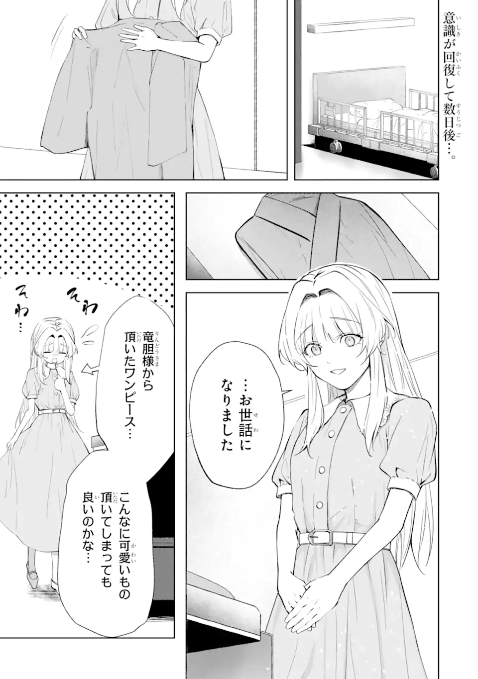 RYUU NO NIE YOME ~SHIITAGERARETA SHOUJO WA UNMEI NO BAN TOSHITE AISARERU~ Chap 9.1 - Pic 1