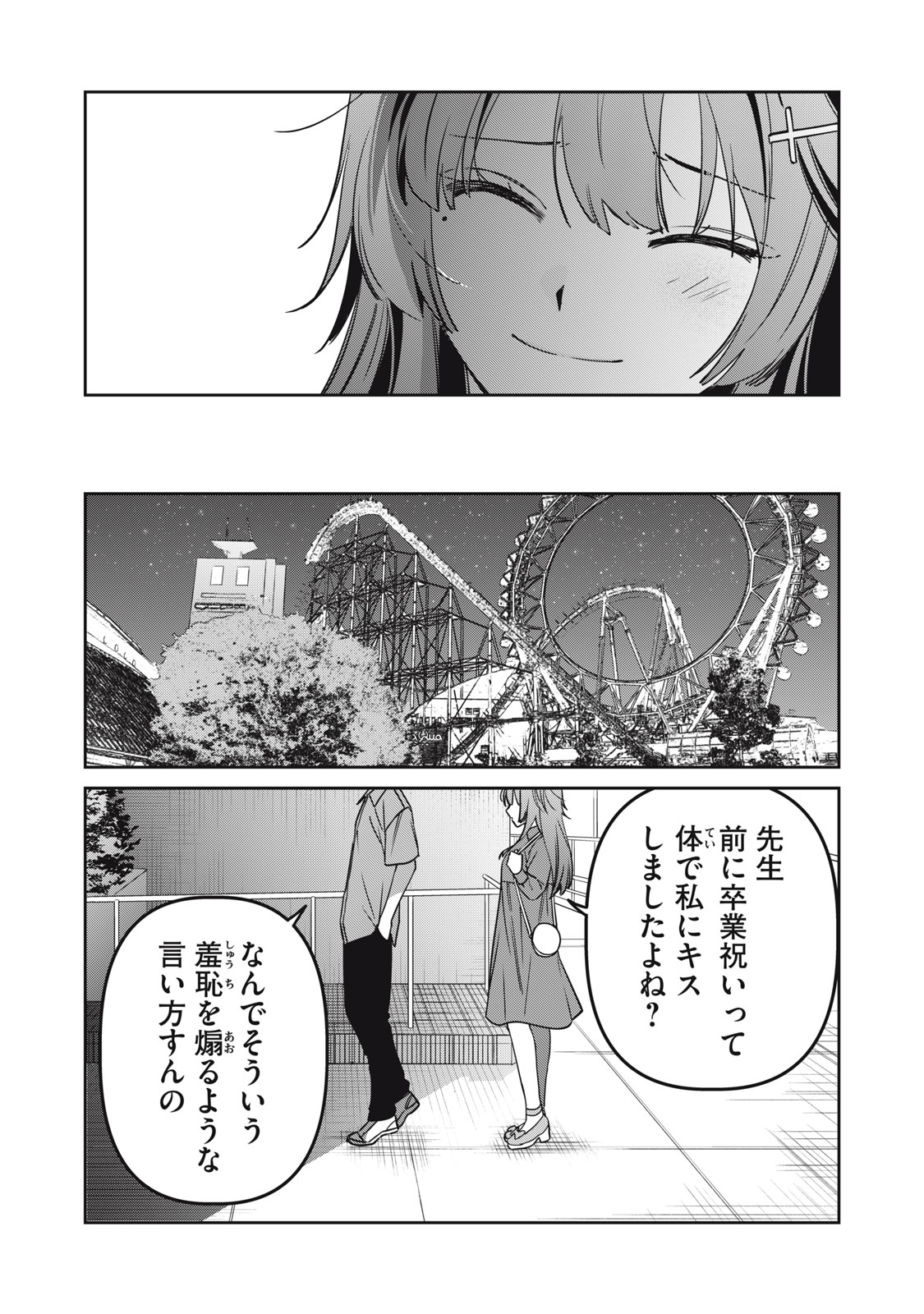 WATASHI GA DAISUKI NA SHOUSETSUKA WO KOROSU MADE - RAW Chap 29 - Pic 8