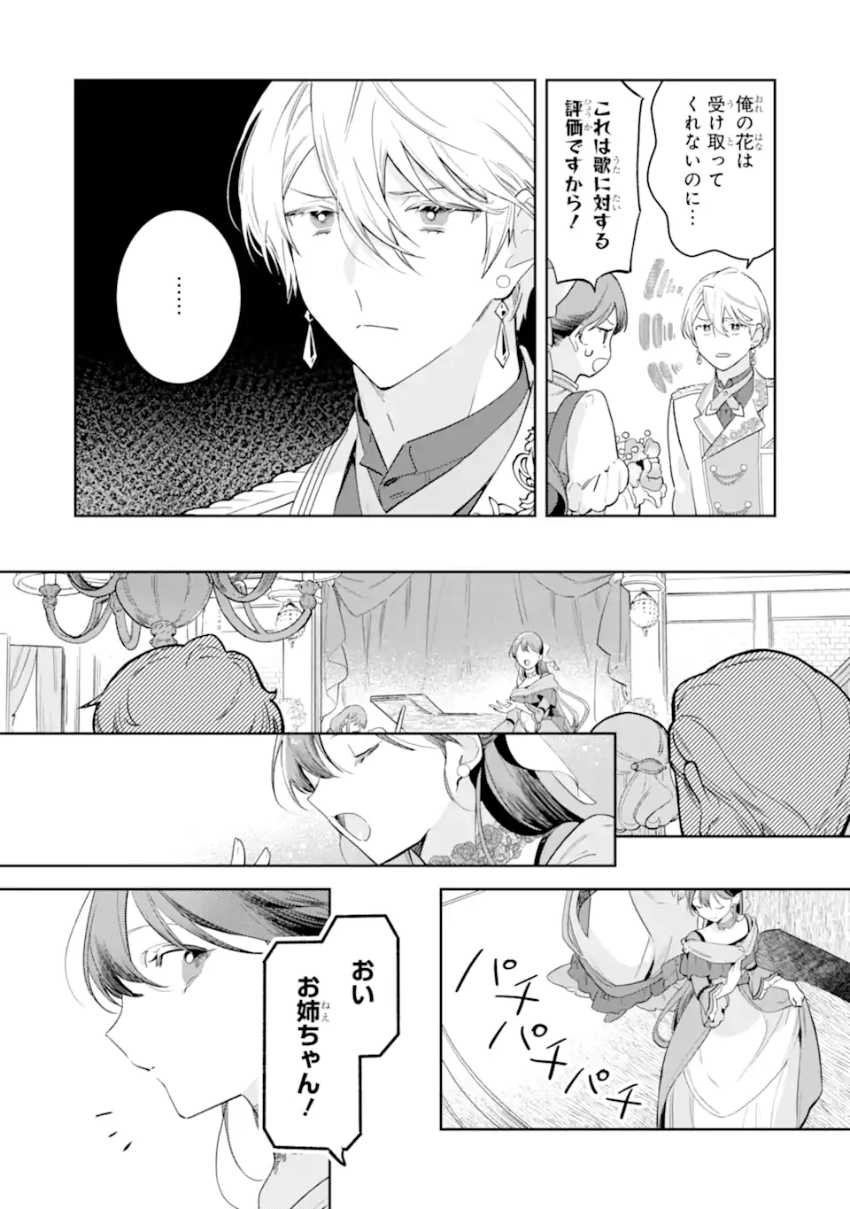KONYAKU HAKI SARETAGA, SOMOSOMO KONYAKU SHITA OBOE WA NAI MAKIKOMARE REIJOU WA UTATTE KURASHITAI Chap 3.3 - Pic 6