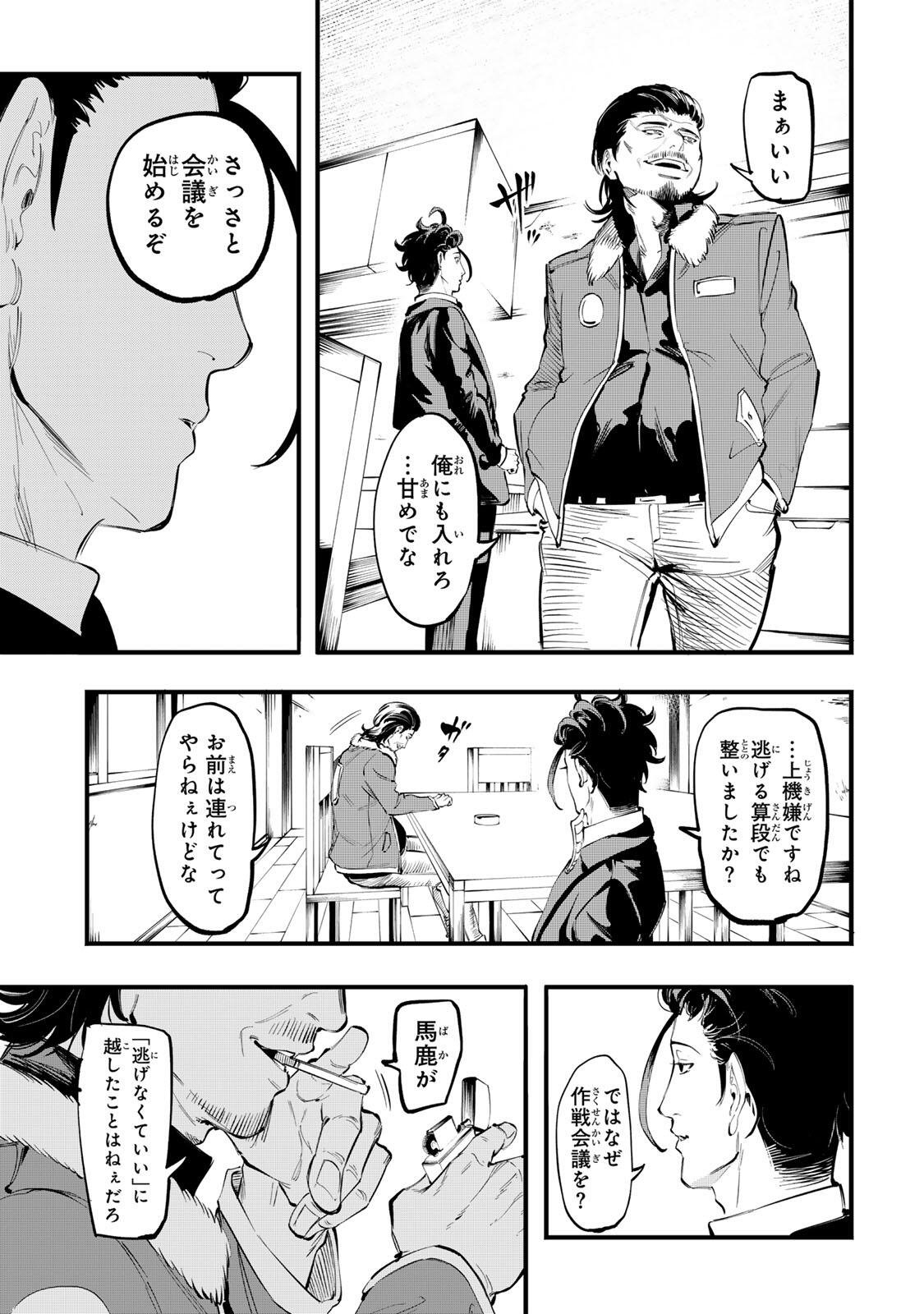 KOROSHIYA NO EIGYOU JUTSU Chap 15 - Pic 3