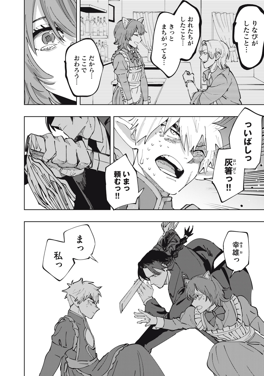 DOSCULT Chap 4 - Pic 20