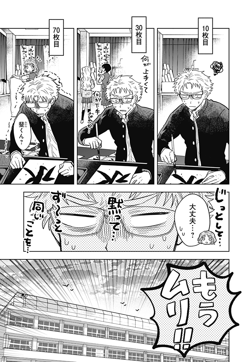 IPPITSU AYARU Chap 2 - Pic 13