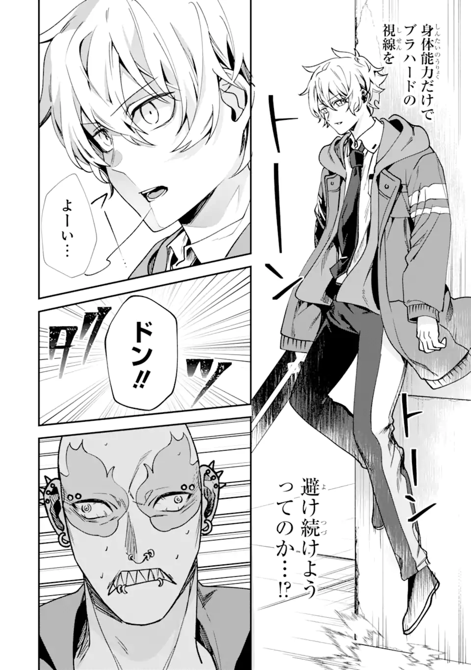 VILLAINS NO OUKAN: ARAYURU AKU GA HIREFUSU INOU Chap 4.5 - Pic 7