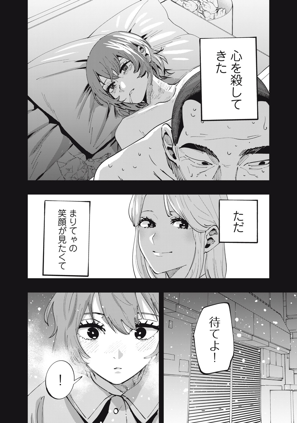 DOSCULT Chap 4 - Pic 12