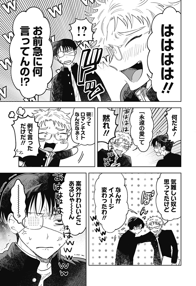 IPPITSU AYARU Chap 2 - Pic 21