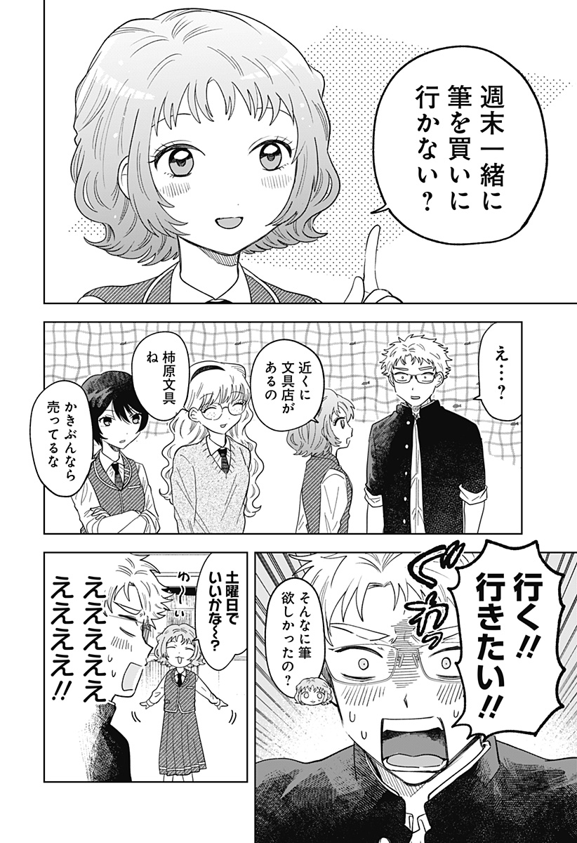 IPPITSU AYARU Chap 2 - Pic 34