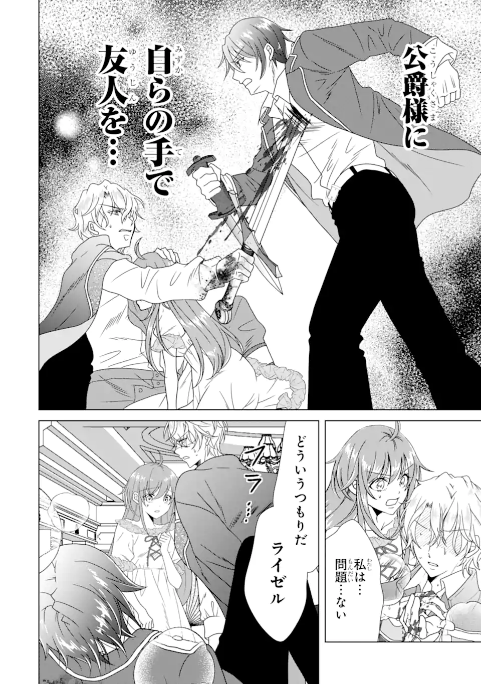 KEKKON SHOYA NO DEATHLOOP: NOSUJI REIJOU WA NANDO SHINDEMO MEGEMASEN Chap 11.1 - Pic 6