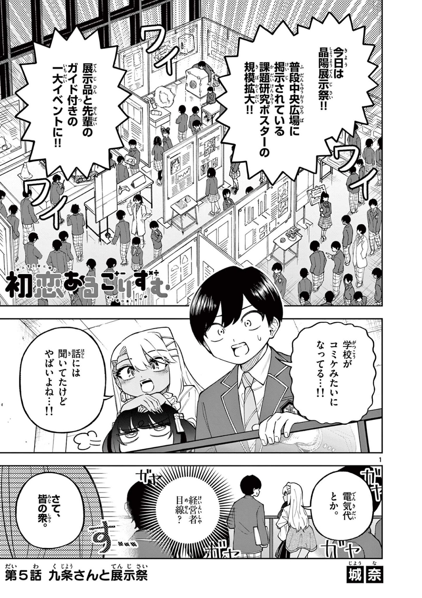 HATSUKOI ALGORITHM Chap 5 - Pic 1