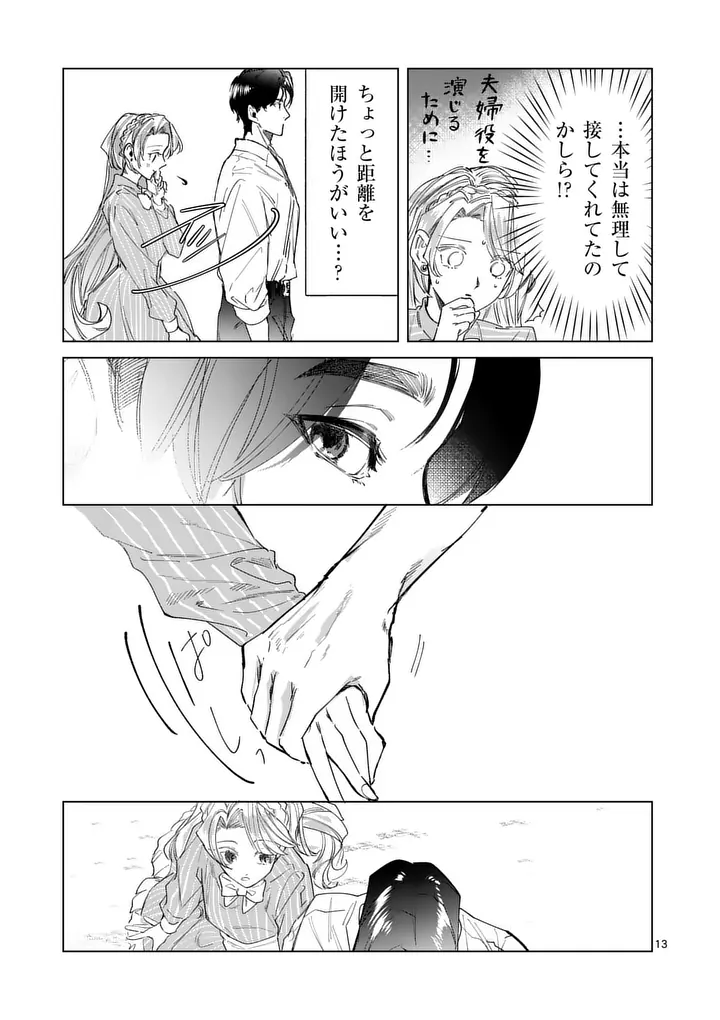 GIJOU GA AKUYAKU REIJOU TO SHITE HAMETSU SURU KOTO WO SHITTA NO DE, MECHAKUCHA AISHIMASU - KEIYAKU KEKKON DE WATASHI NI KANSHIN GA NAKATTA HAZU NO KOUSHAKU-SAMA NI, KIZUITARA DEKIAISARETEMASHITA Chap 39.1 - Pic 13