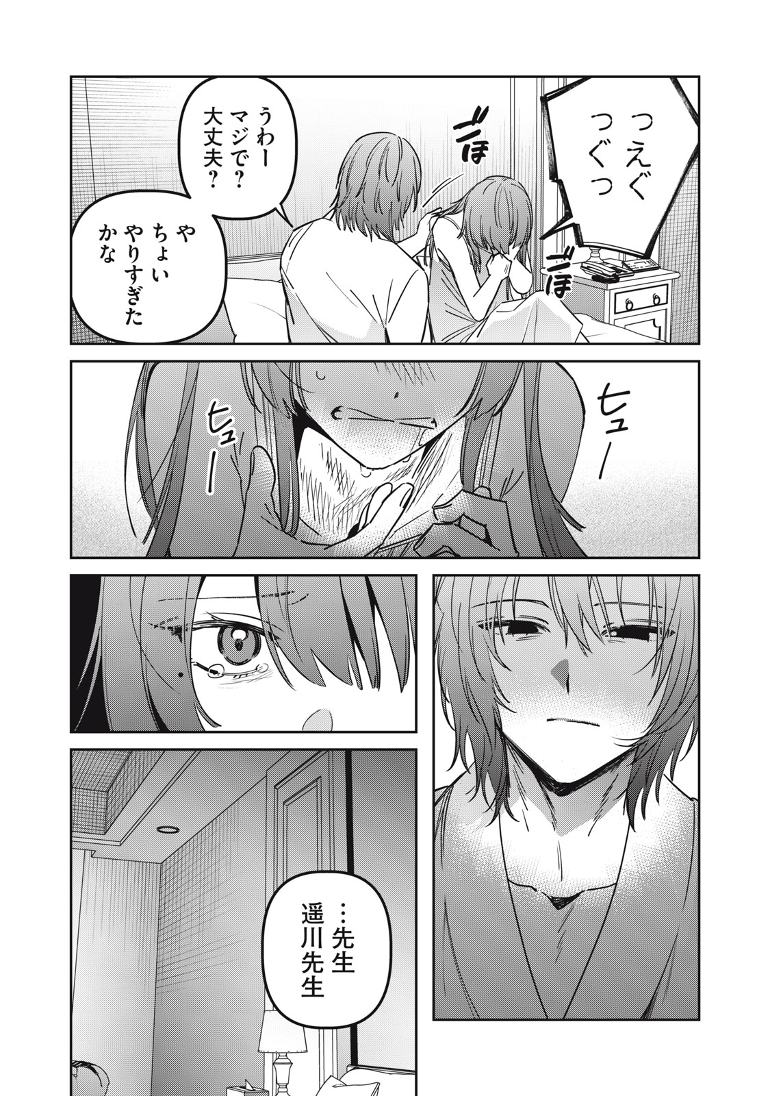 WATASHI GA DAISUKI NA SHOUSETSUKA WO KOROSU MADE - RAW Chap 29 - Pic 21