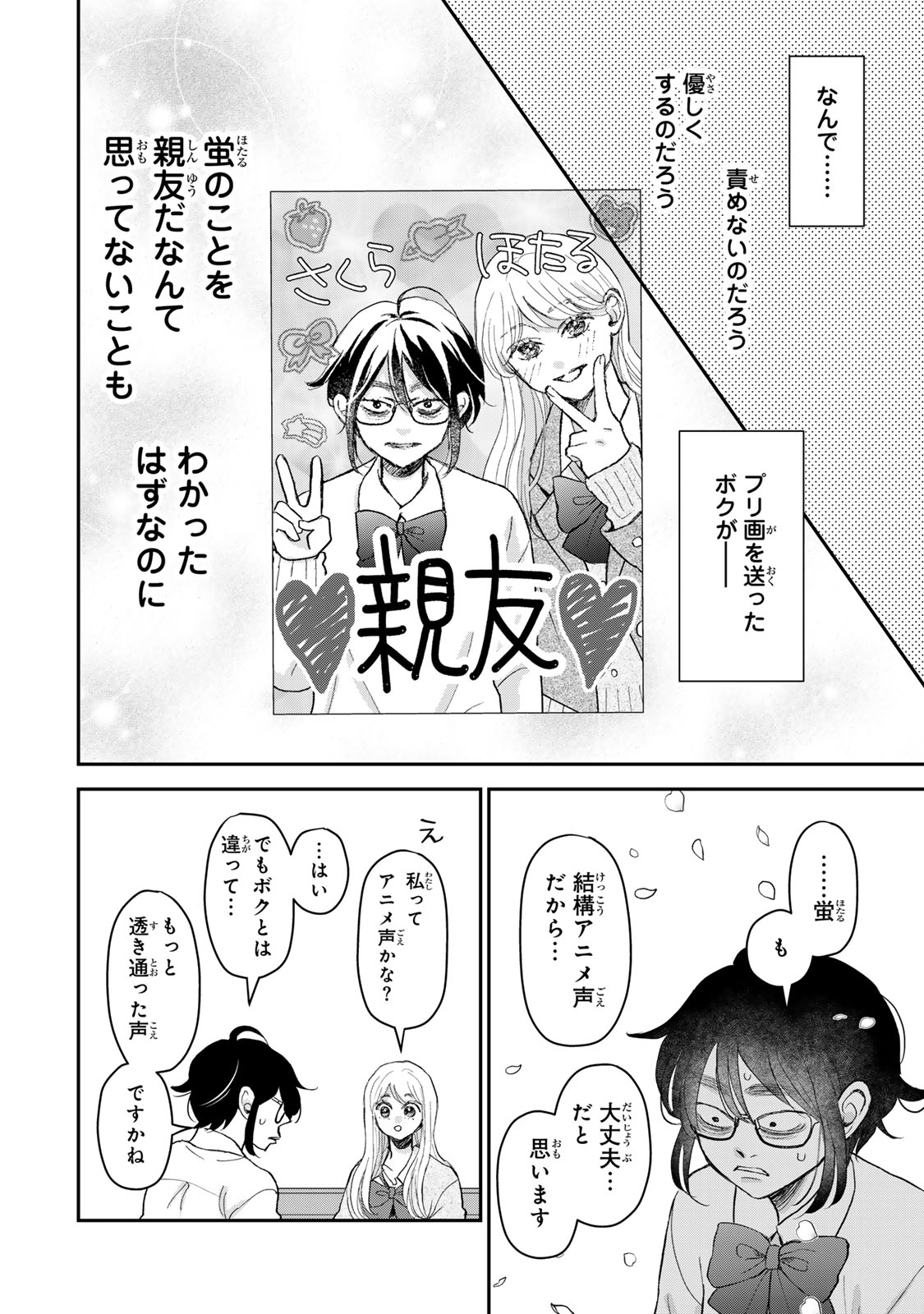 MINNA HOTARU WO KOROSHITAKATTA Chap 8.1 - Pic 16