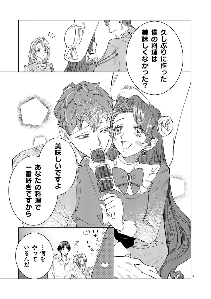 GIJOU GA AKUYAKU REIJOU TO SHITE HAMETSU SURU KOTO WO SHITTA NO DE, MECHAKUCHA AISHIMASU - KEIYAKU KEKKON DE WATASHI NI KANSHIN GA NAKATTA HAZU NO KOUSHAKU-SAMA NI, KIZUITARA DEKIAISARETEMASHITA Chap 39.1 - Pic 7