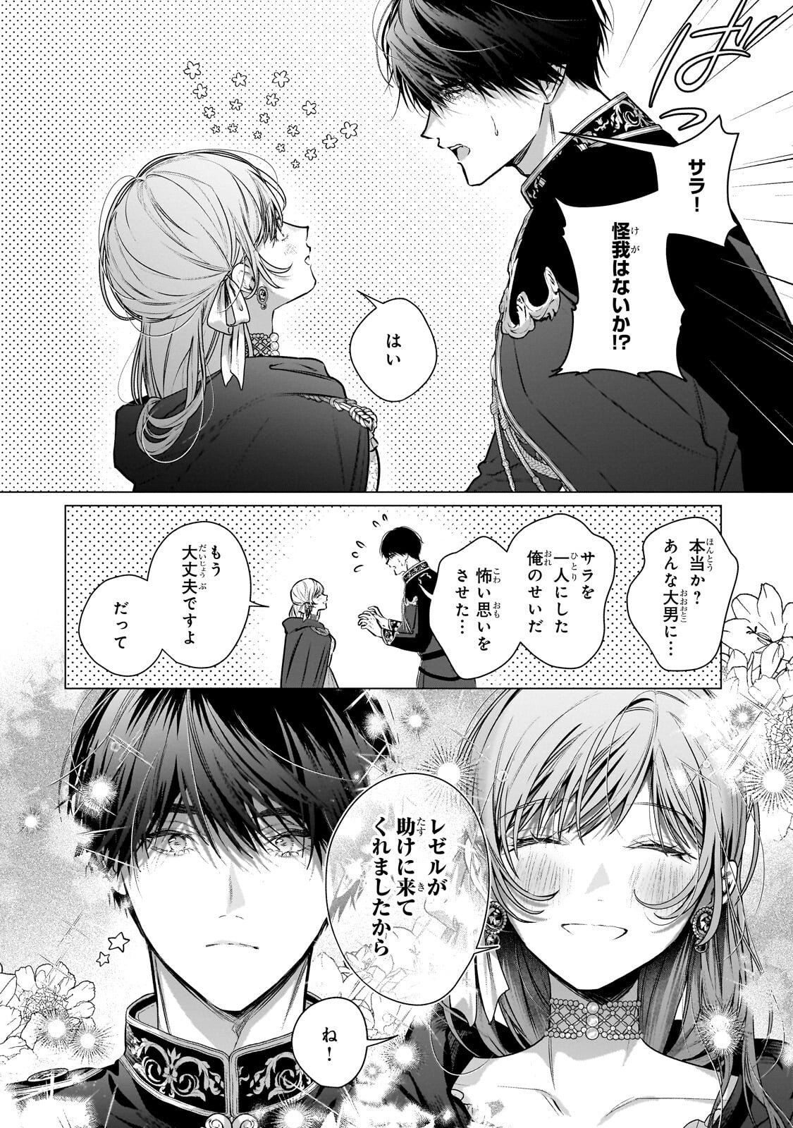 BAN TO SHIRAZU NI WATASHI O KATTA JUNAI KOJIRASE KISHI DANCHOU NI UNMEI NO AI WO SASAGERAREMASHITA! Chap 3.3 - Pic 6