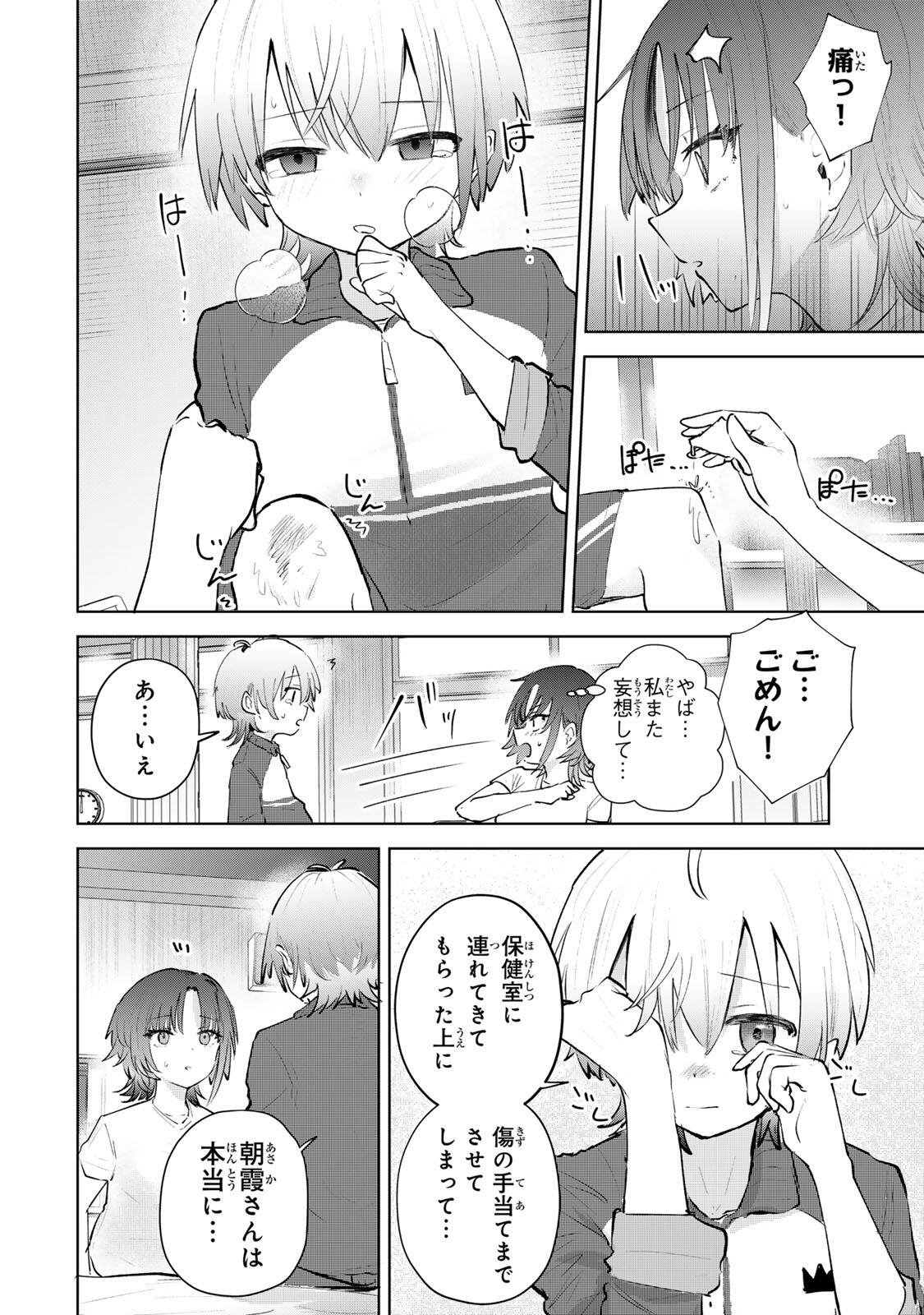 YOWAKUTE KAWAII KIMI GA SUKI Chap 2 - Pic 28