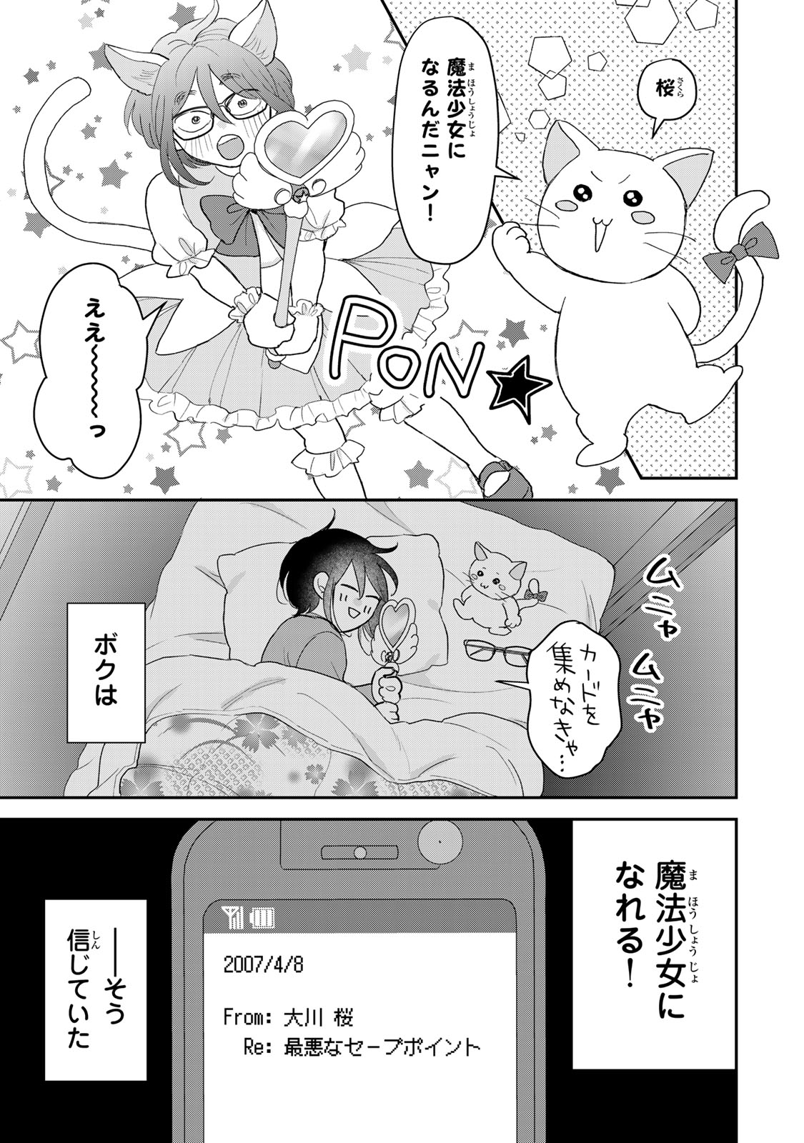 MINNA HOTARU WO KOROSHITAKATTA Chap 8.1 - Pic 3