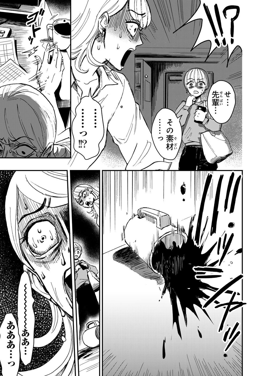 YAMAI WA KAI KARA -SHINRISHI DOUMAN NO SOUDANSHITSU- RAW Chap 8.2 - Pic 5