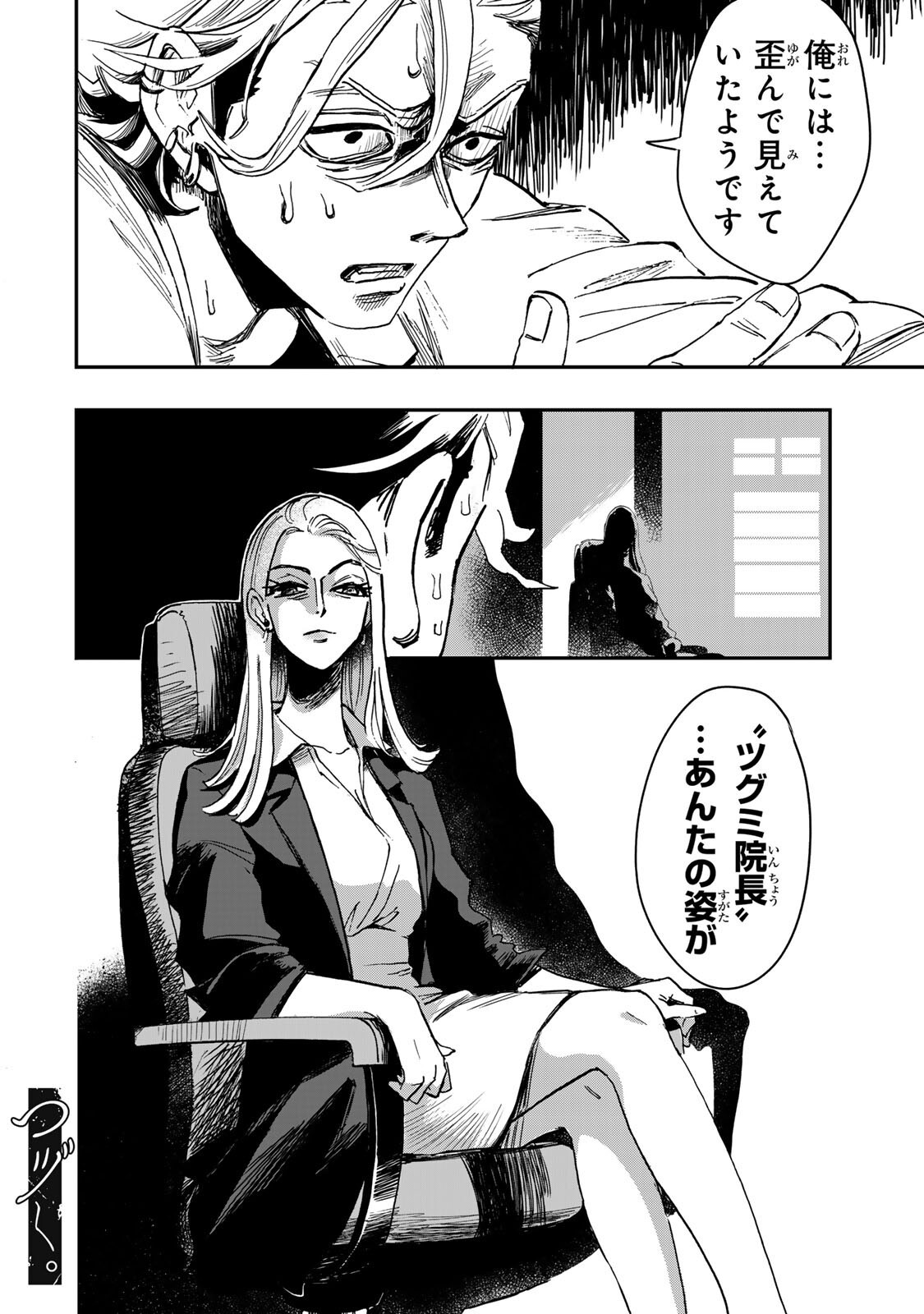 YAMAI WA KAI KARA -SHINRISHI DOUMAN NO SOUDANSHITSU- RAW Chap 8.2 - Pic 14