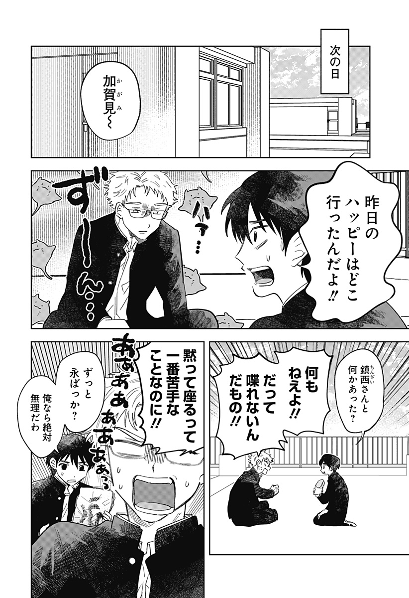 IPPITSU AYARU Chap 2 - Pic 14