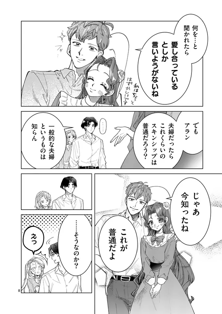 GIJOU GA AKUYAKU REIJOU TO SHITE HAMETSU SURU KOTO WO SHITTA NO DE, MECHAKUCHA AISHIMASU - KEIYAKU KEKKON DE WATASHI NI KANSHIN GA NAKATTA HAZU NO KOUSHAKU-SAMA NI, KIZUITARA DEKIAISARETEMASHITA Chap 39.1 - Pic 8