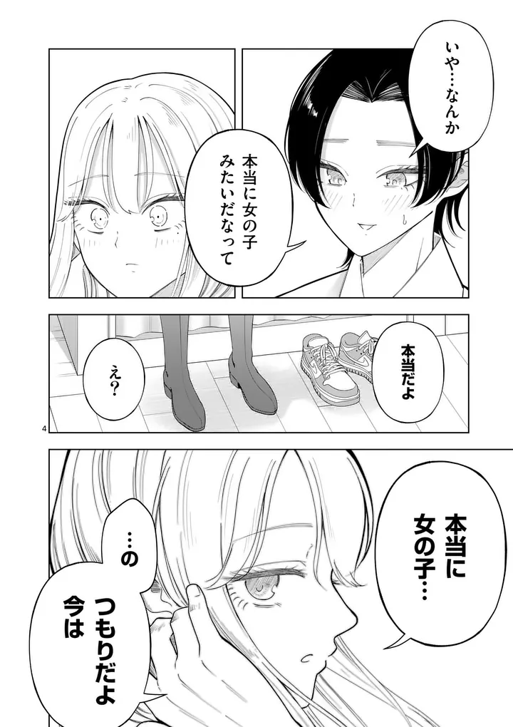 MOMIJI AND KOUYOU Chap 4 - Pic 4
